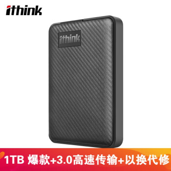 埃森客(Ithink) 1TB 移动硬盘 i系列 USB3.0 2.5英寸 时尚黑 小巧便携 高速传输 防震耐用
