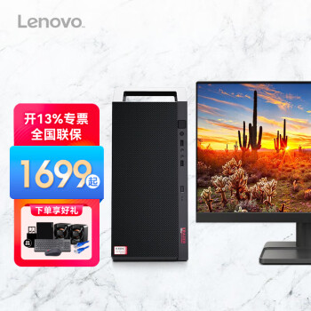 联想（Lenovo） 异能者Co-A7 商务办公台式机家用电脑学习网课台式 主机+21.45英寸显示器 G5905 8G 256G固态 定制