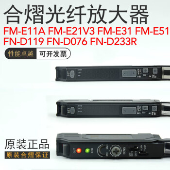 合熠光纖放大器傳感器/p/e21v3 fn-d076/119/134/159/d233r fn-d233r