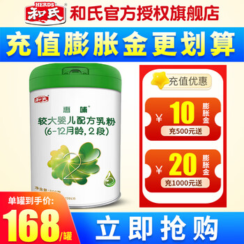 和氏(herds)和氏惠哺2段较大婴儿配方乳粉800g听装婴幼儿牛奶粉 1罐