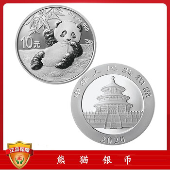金邮钱币2020年熊猫银币30克熊猫纪念币999纯银2020熊猫纪念币熊猫