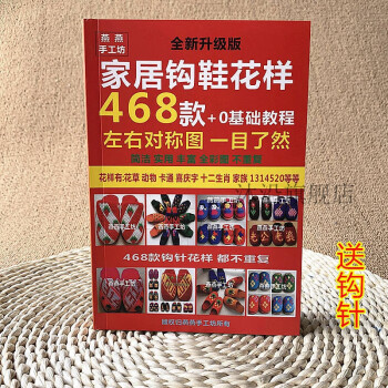 手工編織針織棉鞋棉拖鞋勾毛線拖鞋家居鉤鞋花樣教程書圖4月2019款式