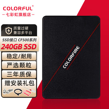 七彩虹(colorful) 镭风系列 ssd固态硬盘 高速sata3.