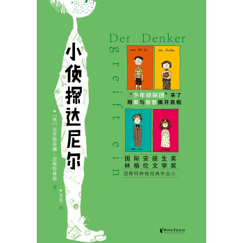 小侦探达尼尔pdf/doc/txt格式电子书下载
