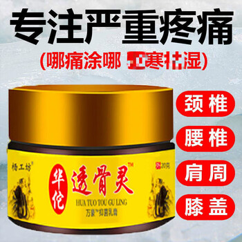 华佗透骨膏风湿关节腰腿膝盖疼痛滑膜l炎肩周l炎腰间盘突出颈椎一瓶