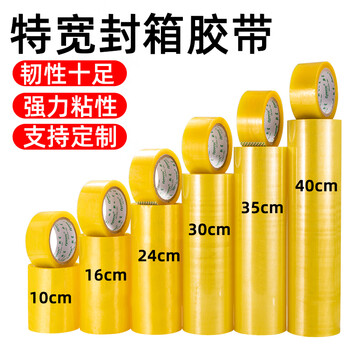 新星打包胶带大封箱带25cm厘米黄色不透明封口超宽塑料胶布高粘透明