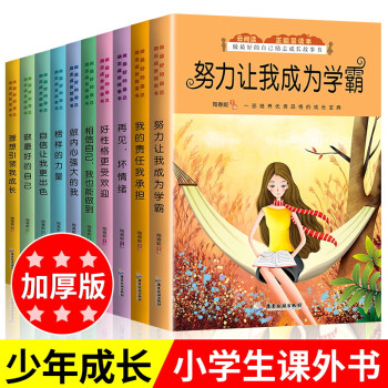 理想引领我成长全套10册努力让我成为学霸9-12岁孩子看的励志书儿童小学生三四五六年级课外书阅读阅读书籍