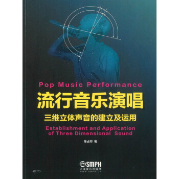 流行音乐演唱---三维立体声音的建立及运用pdf/doc/txt格式电子书下载