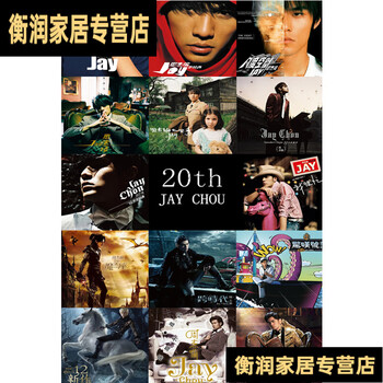 迪士尼周杰伦20周年拼图周杰伦出道20年专辑封面纪念拼图带相框照片