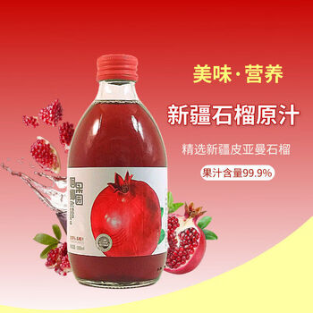 阿娜果园鲜榨石榴汁 新疆阿娜尔汗 300ml/瓶 鲜榨浓缩 纯石榴果汁 果