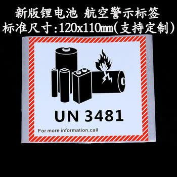 定制佰铂利 新版锂金属电池标航空警示标签封箱贴-单位:张 红色箭头