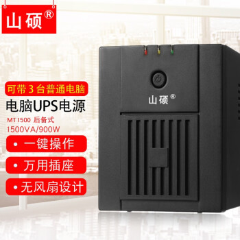 山硕 UPS电源220v台式机电脑停电备用1500VA/900w MT1500铁