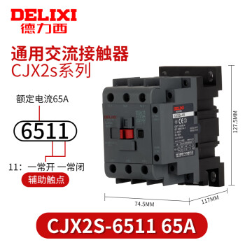 德力西电气（DELIXI ELECTRIC）德力西cjx2s-1210交流接触器2510 220V1810单相380V三相3210 6511 CJX2s-6511 一开一闭触点 控制电压-AC220V
