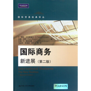 国际商务(新进展第2版)/国际贸易经典译丛