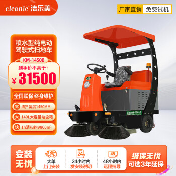 洁乐美（cleanle）KM-1450B驾驶式扫地机加顶棚 全自动公园车站小区扫地车