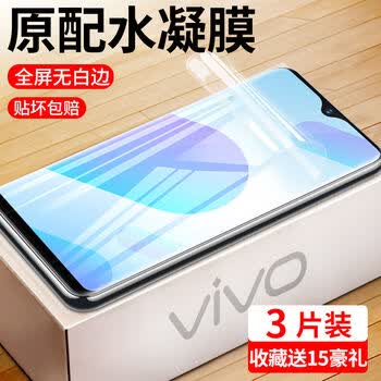 Vivo水凝膜vivo Y93 Y81 Y7 Y9 S钢化膜y97手机膜y91磨砂y85保护膜y83 关注店铺 加购车 可获赠15礼 享优先发货 贴坏