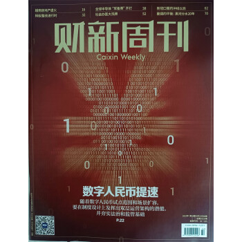 财新周刊 2022年8月第32期 京东自营