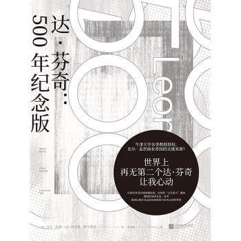 达·芬奇：500年纪念版pdf/doc/txt格式电子书下载