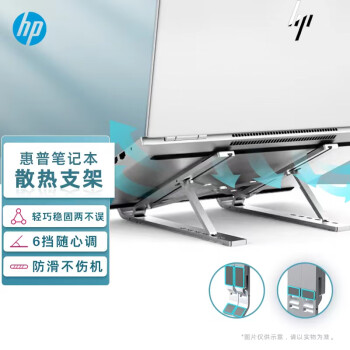惠普(HP)笔记本电脑支架 铝合金便携式折叠支架6档升降散热器降温防滑办公室托架苹果Mac华为联想 皓月银(2SM33PA)笔记本电脑游戏本适用