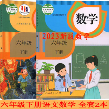 版2023使用小學6六年級上冊下冊語文書課本教材教科書全套2本人教版六