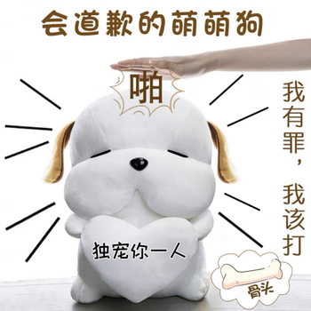 呆萌道歉狗狗解压玩具毛绒玩具狗拍打道歉神器纪念日礼物 独宠你一人
