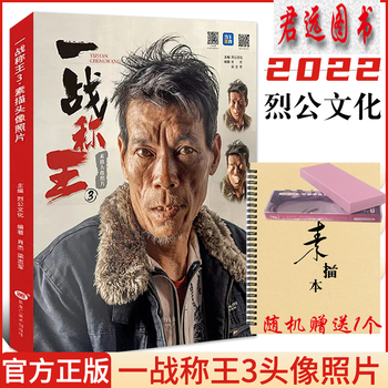 一战称王3素描头像照片 2022烈公文化肖杰梁志军多角度光源