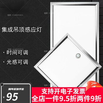 欧普灯照明led智能可调感应平板灯人体集成吊顶卫生间雷达声控面板灯