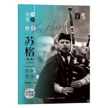 [正版图书]世界音乐·苏格兰传统音乐