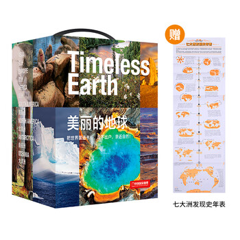 中国国家地理美丽的地球系列七大洲 图书旅游摄影集画册书籍 美丽的地球 七大洲（7册）礼盒装