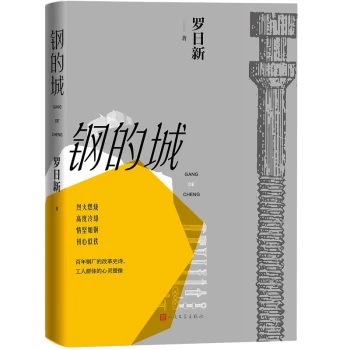 钢的城