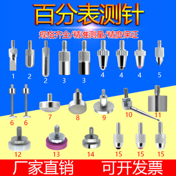 工业品>金属加工>金属加工配件>lism>探头三丰百分表测针千分表测头m