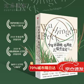 图书></p></a>文学>作品集>正版少年华盛顿布莱克云船漂流记艾西伊杜吉安著从