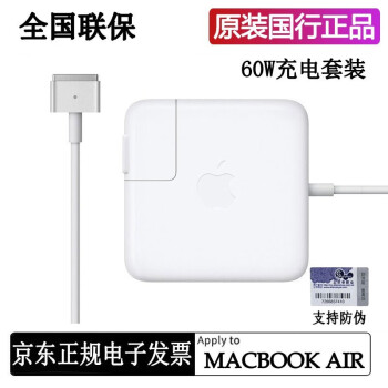 Apple 苹果原装笔记本电脑充电器45w60w85w电源适配器线头mac Book Air Pro 60w 电源适配器适用macbook Pro套装 图片价格品牌报价 京东