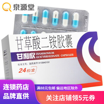 正大天晴甘利欣甘草酸二铵胶囊50mg 24粒 盒 没货 图片价格品牌报价 京东