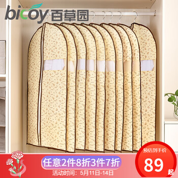 
                                                            bicoy百草园衣服收纳防尘罩挂衣袋西服罩西装套防尘袋衣罩大衣套 小熊60*97-10枚                