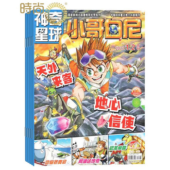 小哥白尼神奇星球杂志2022年全年杂志订阅一年共12期7月起