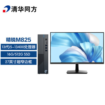 清华同方（THTF）精锐M825商用办公台式电脑整机(i5-13400 16G 512GSSD 内置WiFi 三年上门）27英寸