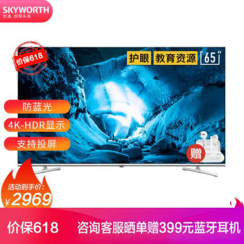 Skyworth 创维 65H5M 65英寸 4K 液晶电视