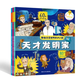 那些改变世界的大人物（全3册）