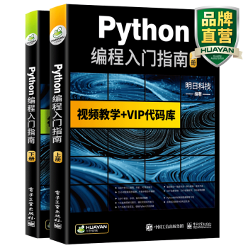 Python从入门到实践 上下册 Python编程入门指南 零基础自学pytho基础到精通书籍