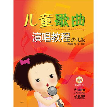 儿童歌曲演唱教程 少儿版pdf/doc/txt格式电子书下载