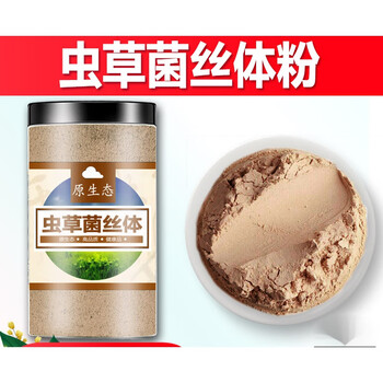 虫草菌粉500g发酵虫草菌丝体粉cs4冬虫夏草菌粉原料粉虫草粉1000克