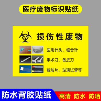 艾印yl废物标识牌标签yiyuan垃圾分类废弃物感染损伤性废物暂存警示a