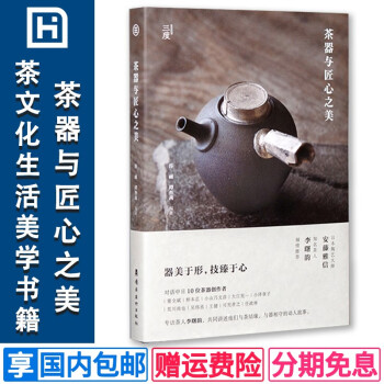 茶器与匠心之美 对话李曙韵等中日10位茶器创作者 茶文化和茶器手作艺术 东方茶文化生活美学书籍