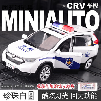 仿真honda本田crv警车合金汽车模型金属police特警玩具车警察仿真crv