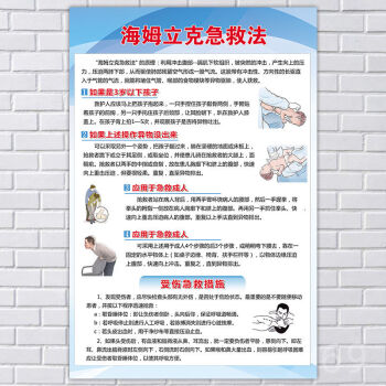 定製海姆立克急救法掛圖應急救護知識牆貼心肺復甦窒息性休克搶救海報