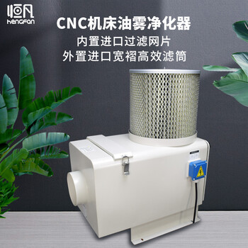 恒凡cnc机床油雾分离器工业油雾收集器油雾净化器雾过滤回收器 hf