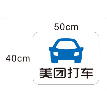 緣天駱首汽約車滴滴出行打車磁性車貼萬順叫禮橙專車已消毒網約出租