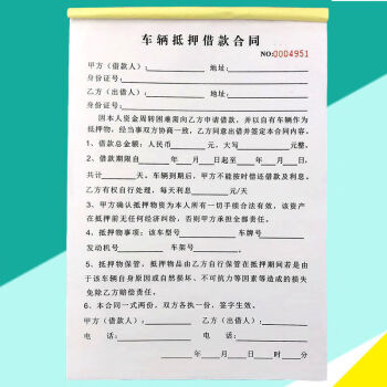 whj车辆抵押借款合同车辆抵押借款协议汽车转让协议抵押贷款寄售合同