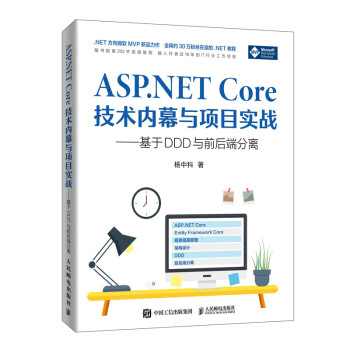 ASP.NET Core鎶€鏈唴骞曚笌椤圭洰瀹炴垬